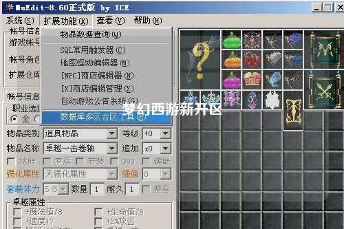 梦幻西游新开区